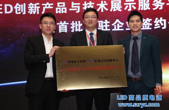 “華強LED創(chuàng)展中心”閃亮登場，華強北再添LED創(chuàng)新展示平臺