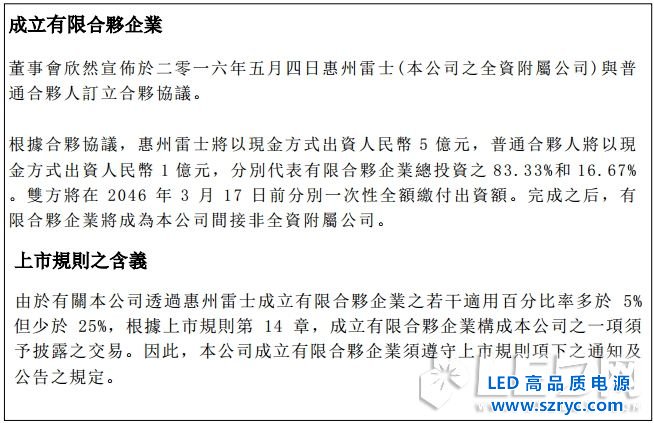 布更大LED照明的局,雷士5億設立合資投資公司