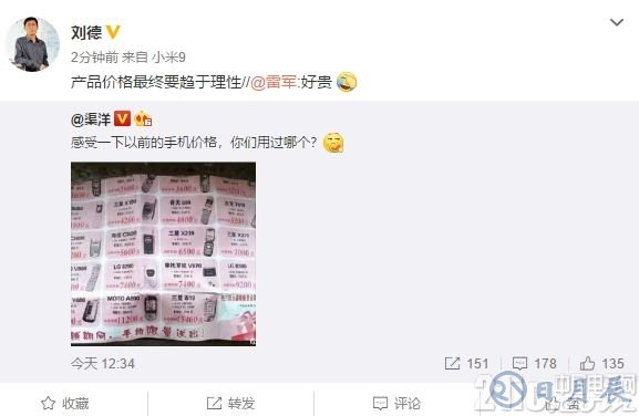 這價(jià)格感受下！網(wǎng)友曬16年前手機(jī)報(bào)價(jià)單 雷軍：好貴