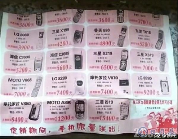 這價(jià)格感受下！網(wǎng)友曬16年前手機(jī)報(bào)價(jià)單 雷軍：好貴
