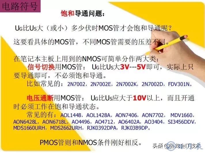 MOS管電路工作原理及詳解！50多張圖揭示一切MOS管電路圖