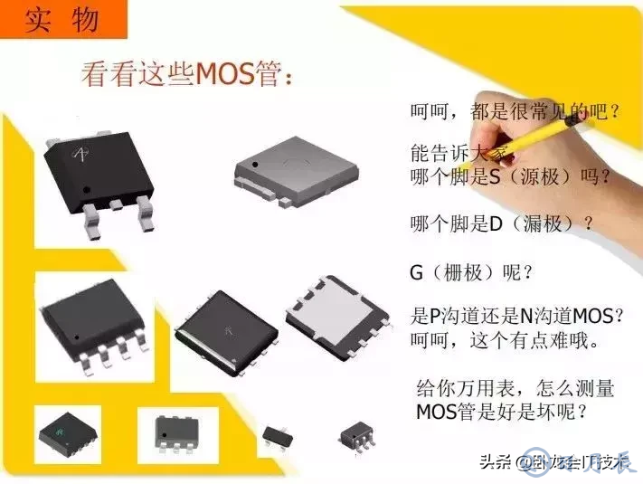 MOS管電路工作原理及詳解！50多張圖揭示一切MOS管電路圖