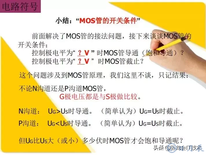 MOS管電路工作原理及詳解！50多張圖揭示一切MOS管電路圖