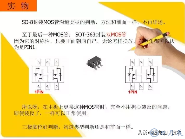 MOS管電路工作原理及詳解！50多張圖揭示一切MOS管電路圖